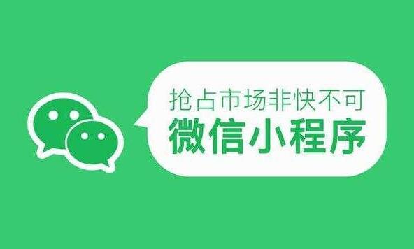 深圳微信小程序开发