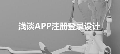 深圳APP开发设计
