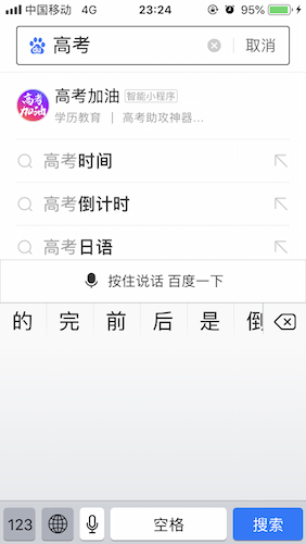 高考加油智能估分APP