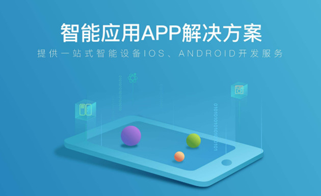 专业的app定制开发,提供一站式只能设备
