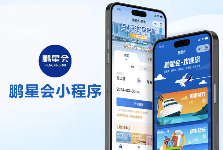 旅游订票小程序